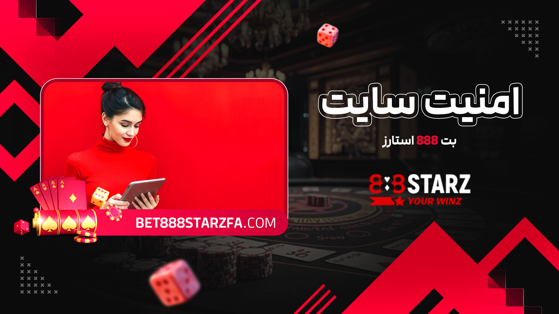 امنیت سایت بت 888 استارز
