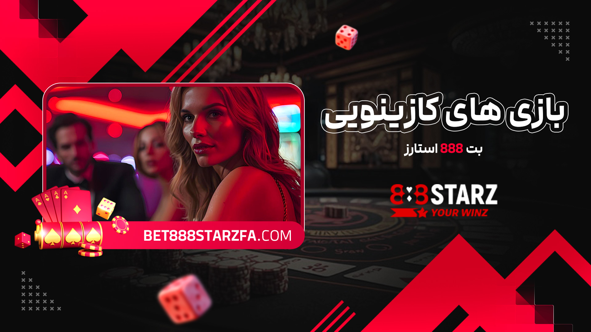 بازی های کازینویی بت 888 استارز