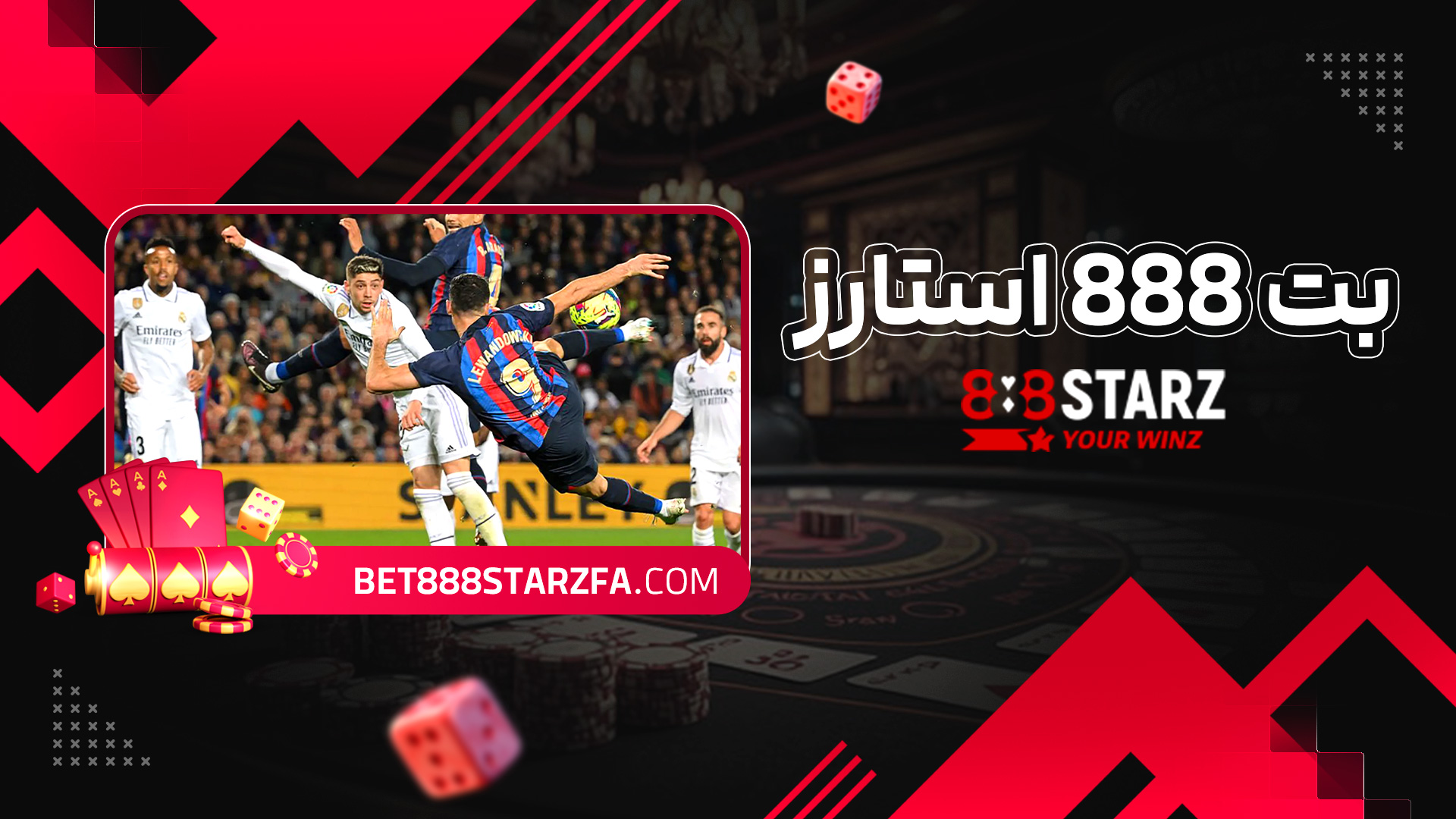 بت 888 استارز