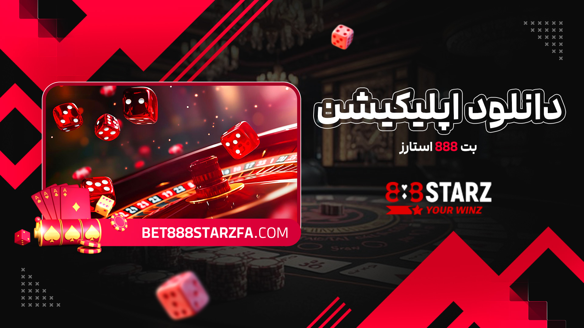 دانلود اپلیکیشن بت 888 استارز