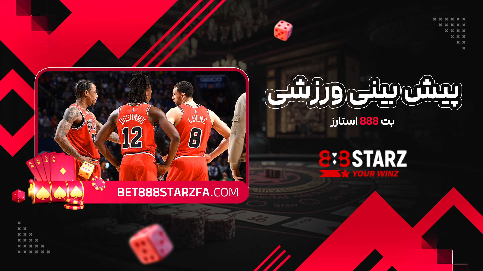 پیش بینی ورزشی بت 888 استارز